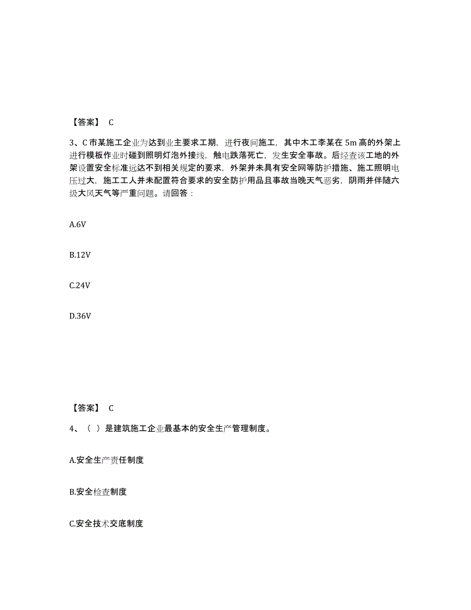 备考2025福建省南平市建阳市安全员之B证（项目负责人）押题练习试题B卷含答案_第2页