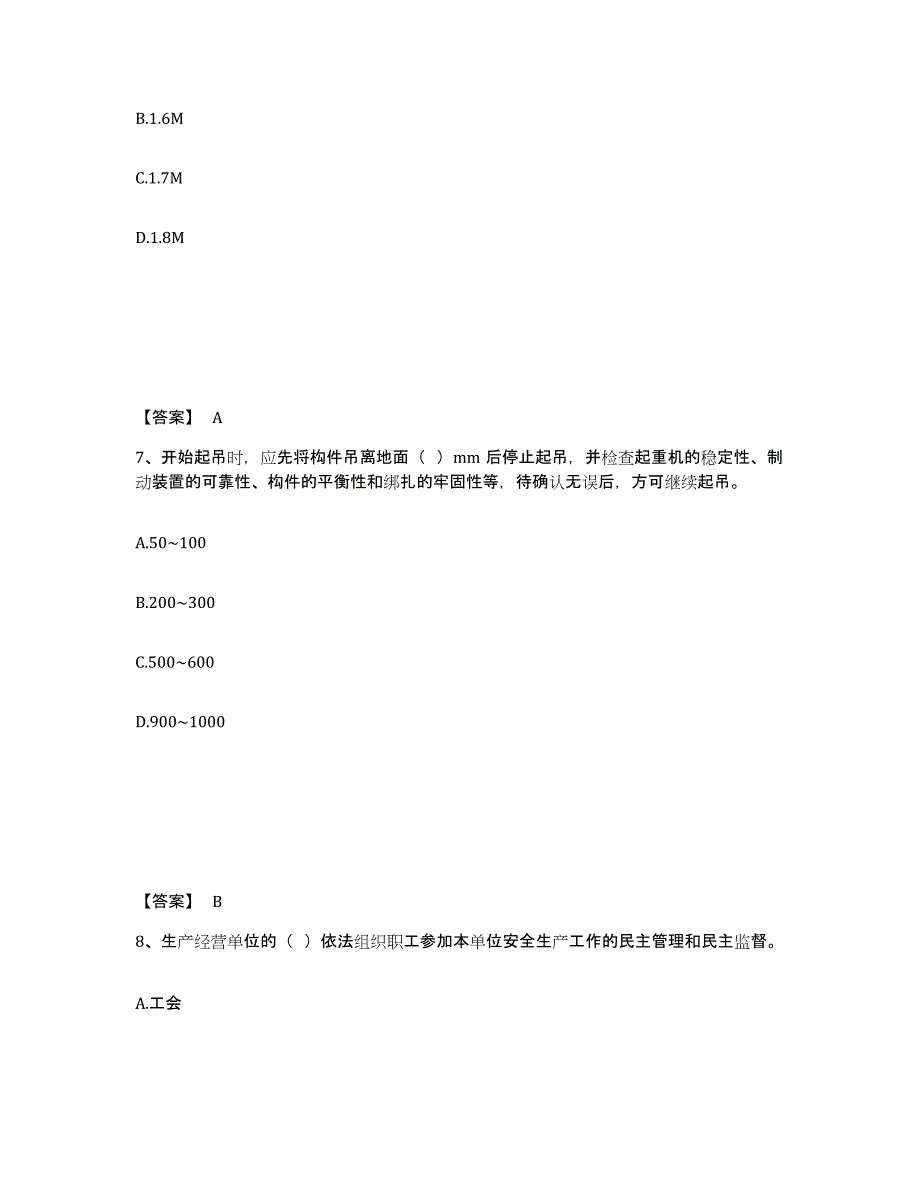 备考2025福建省南平市建阳市安全员之B证（项目负责人）押题练习试题B卷含答案_第4页