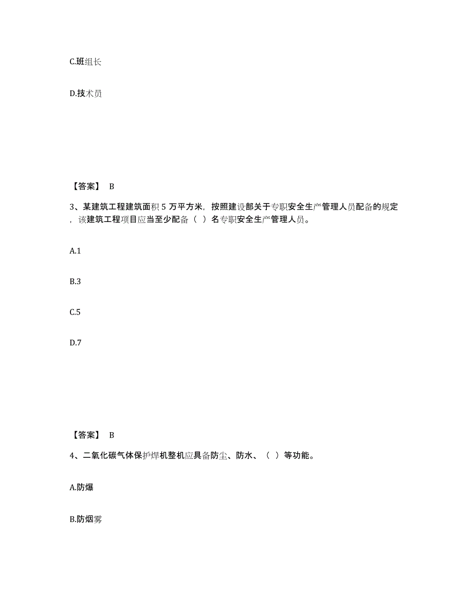 备考2025贵州省贵阳市清镇市安全员之B证（项目负责人）能力测试试卷A卷附答案_第2页