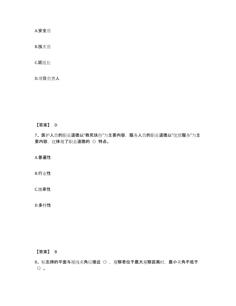 备考2025贵州省贵阳市清镇市安全员之B证（项目负责人）能力测试试卷A卷附答案_第4页