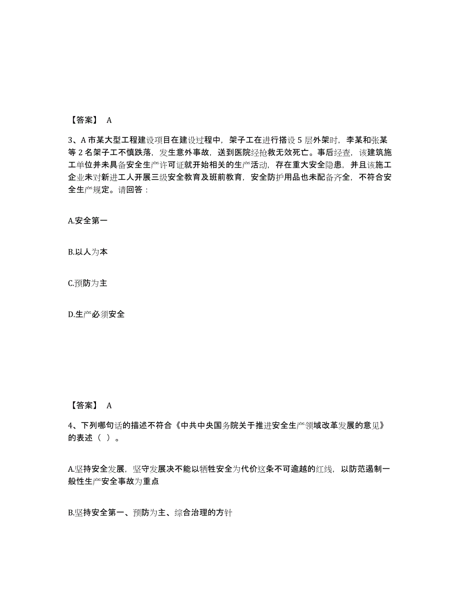 备考2025湖南省湘西土家族苗族自治州古丈县安全员之B证（项目负责人）自我检测试卷A卷附答案_第2页