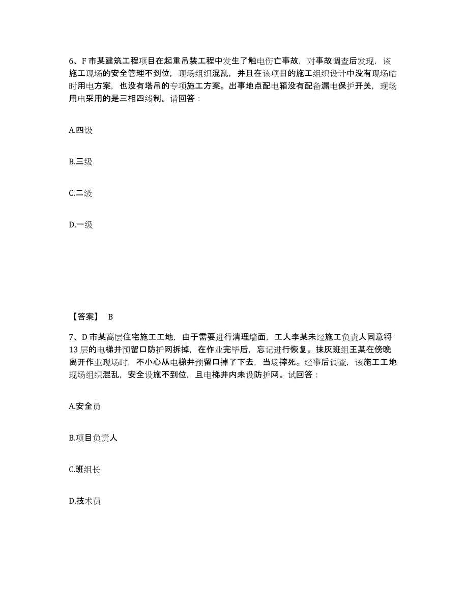 备考2025湖南省湘西土家族苗族自治州古丈县安全员之B证（项目负责人）自我检测试卷A卷附答案_第4页