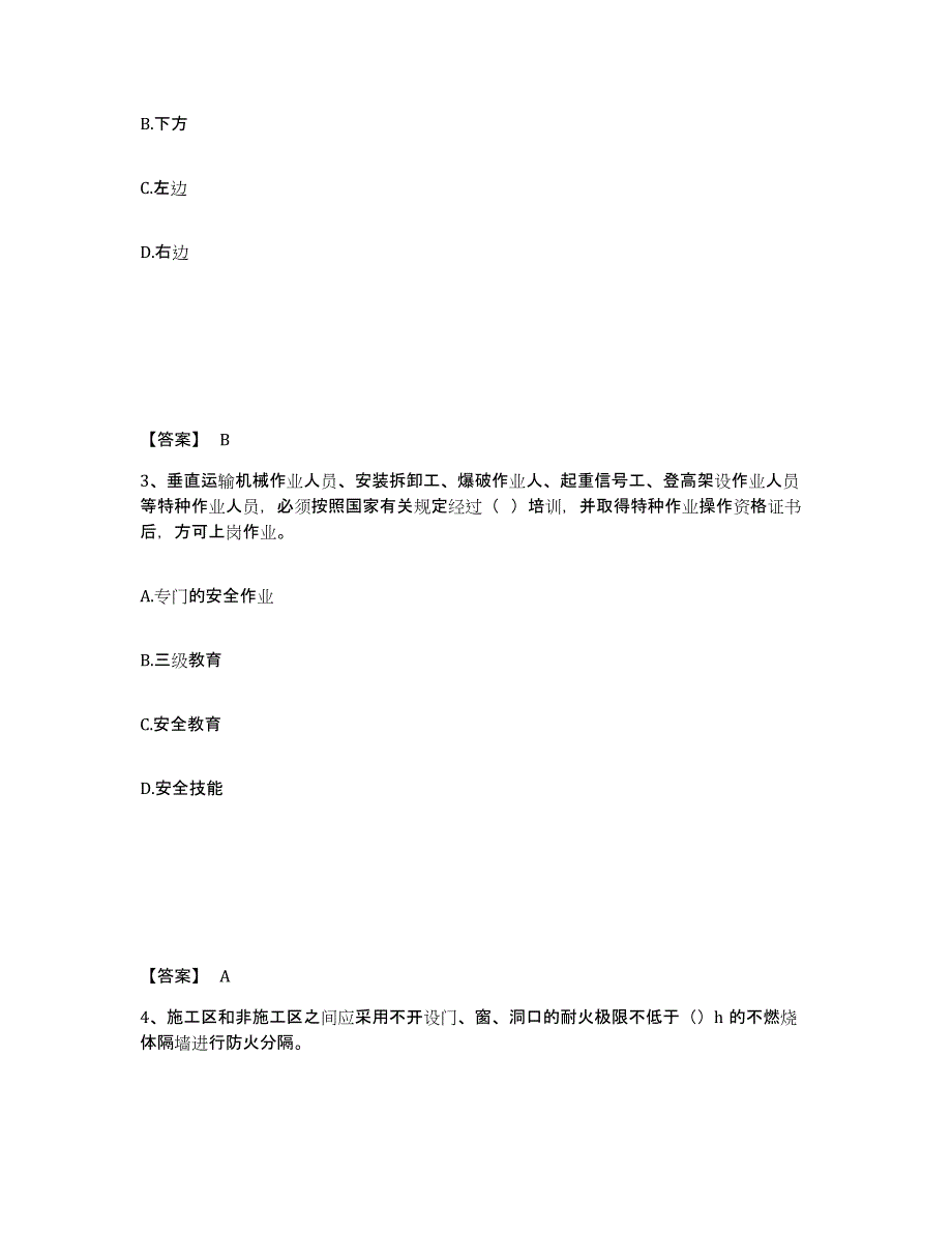 备考2025湖南省张家界市桑植县安全员之B证（项目负责人）模拟题库及答案_第2页