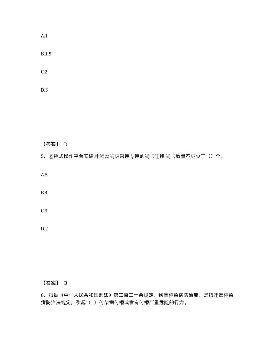 备考2025湖南省张家界市桑植县安全员之B证（项目负责人）模拟题库及答案_第3页