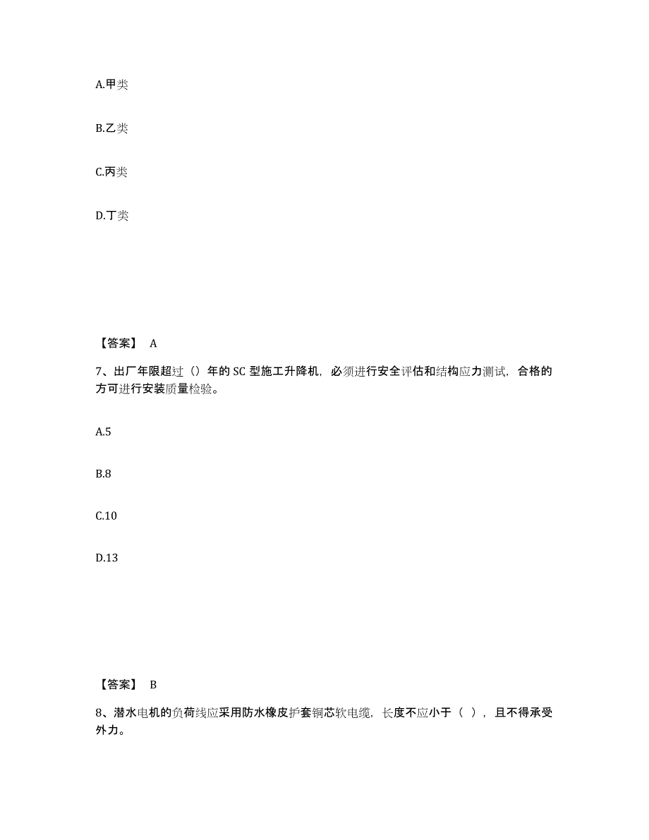 备考2025湖南省张家界市桑植县安全员之B证（项目负责人）模拟题库及答案_第4页