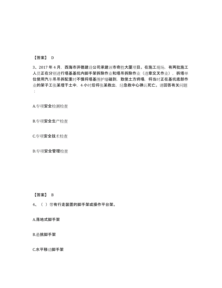 备考2025甘肃省天水市北道区安全员之B证（项目负责人）能力检测试卷A卷附答案_第2页