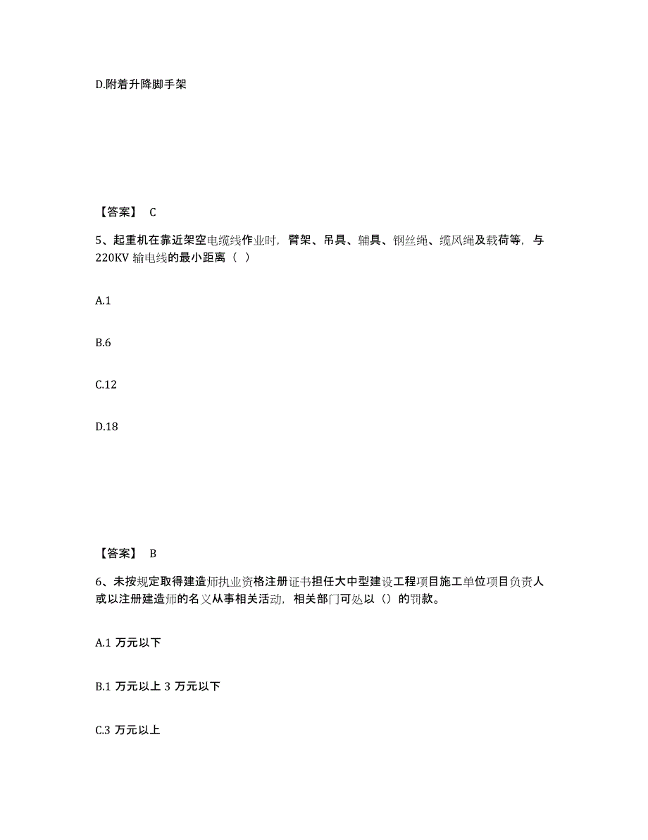 备考2025甘肃省天水市北道区安全员之B证（项目负责人）能力检测试卷A卷附答案_第3页