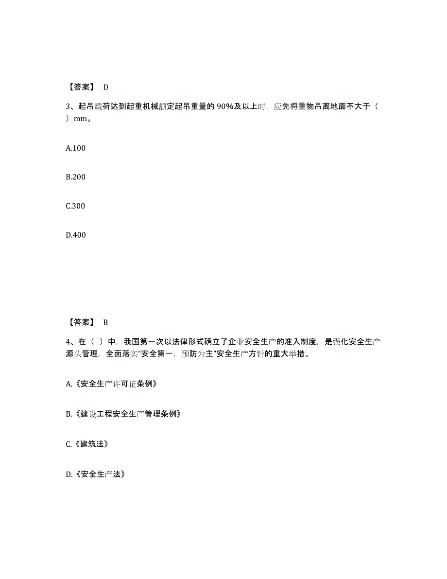 备考2025贵州省毕节地区安全员之B证（项目负责人）高分通关题型题库附解析答案_第2页