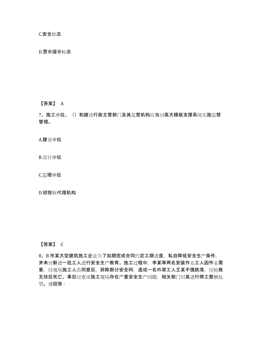 备考2025贵州省毕节地区安全员之B证（项目负责人）高分通关题型题库附解析答案_第4页