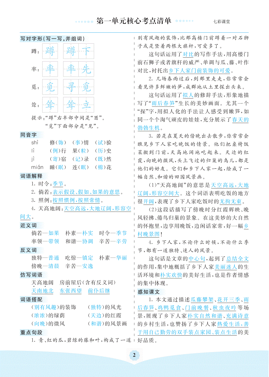 四下语文 1-8单元核心考点清单_第2页