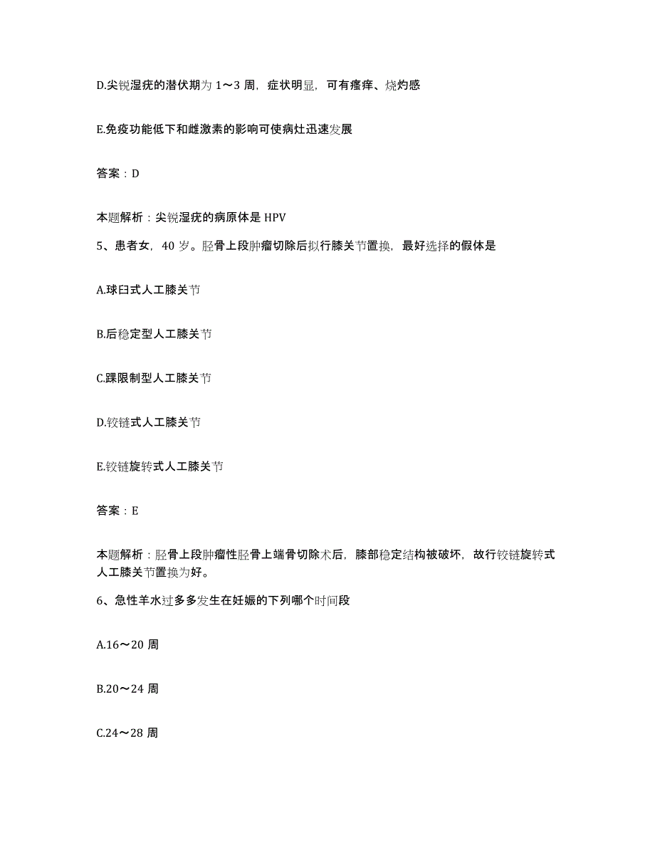 备考2025辽宁省辽中县结核病医院合同制护理人员招聘模拟考试试卷A卷含答案_第3页