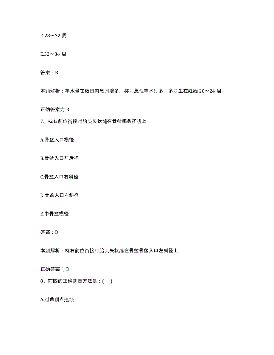 备考2025辽宁省辽中县结核病医院合同制护理人员招聘模拟考试试卷A卷含答案_第4页