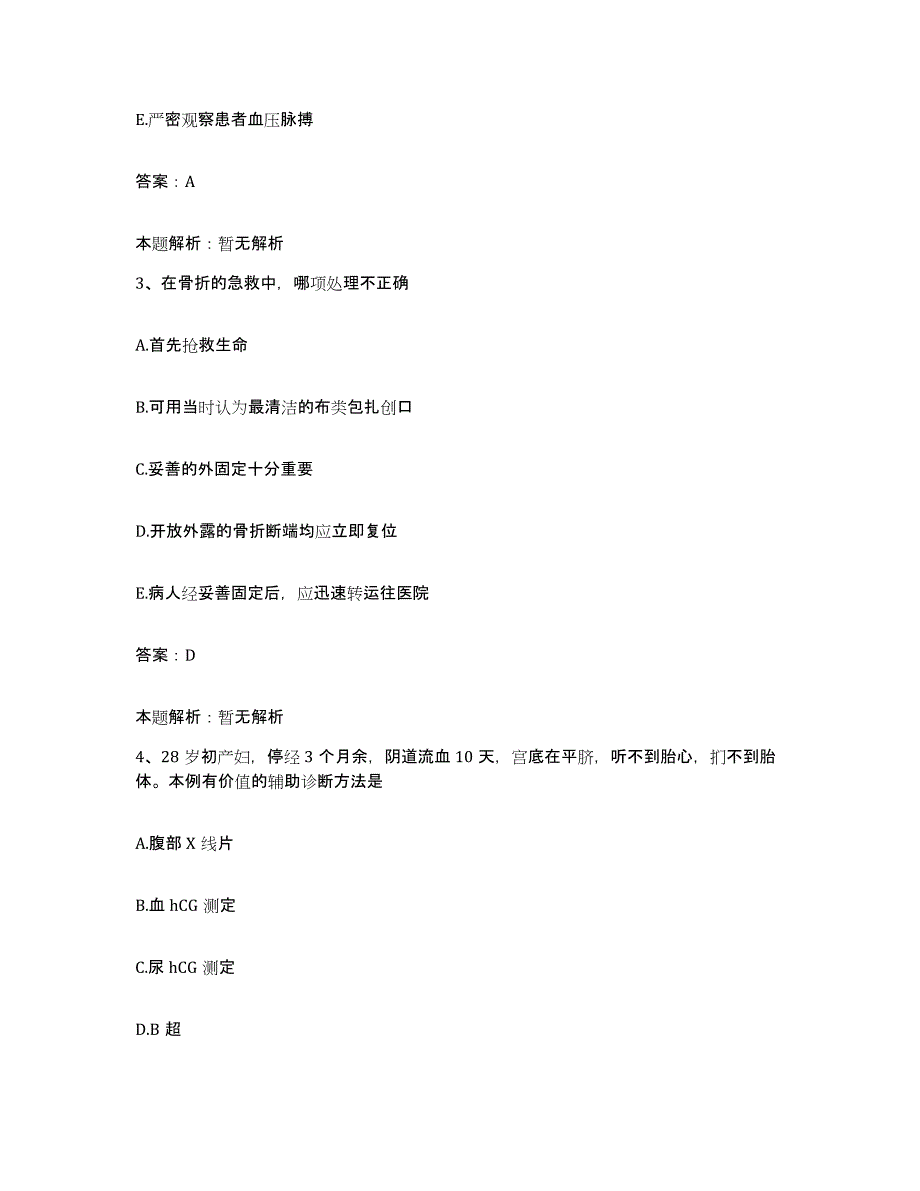 备考2025辽宁省盘山县肿瘤医院合同制护理人员招聘考前自测题及答案_第2页