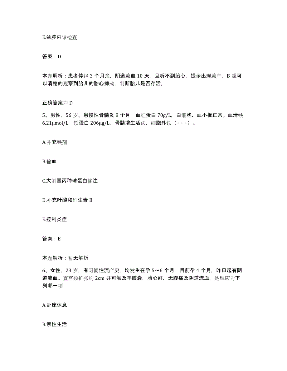 备考2025辽宁省盘山县肿瘤医院合同制护理人员招聘考前自测题及答案_第3页