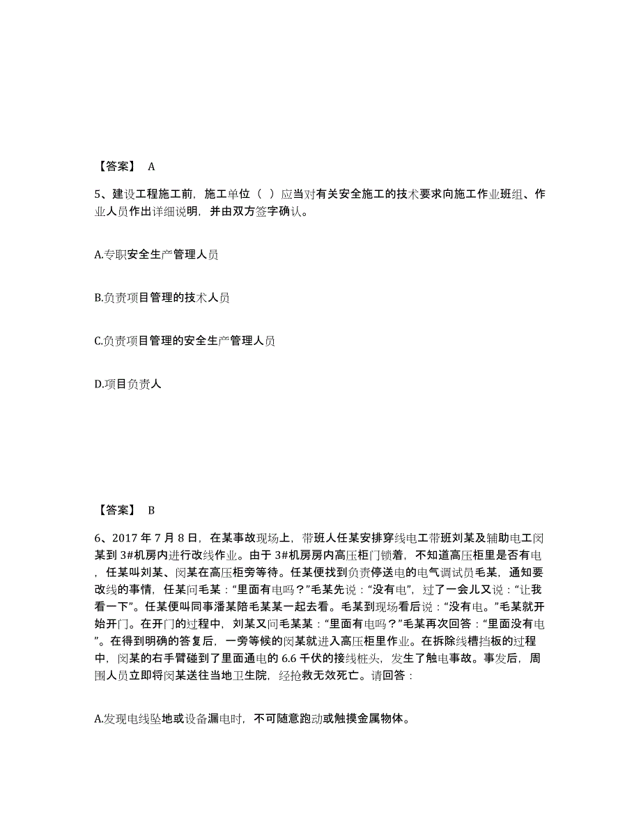 备考2025青海省海南藏族自治州同德县安全员之B证（项目负责人）模拟试题（含答案）_第3页