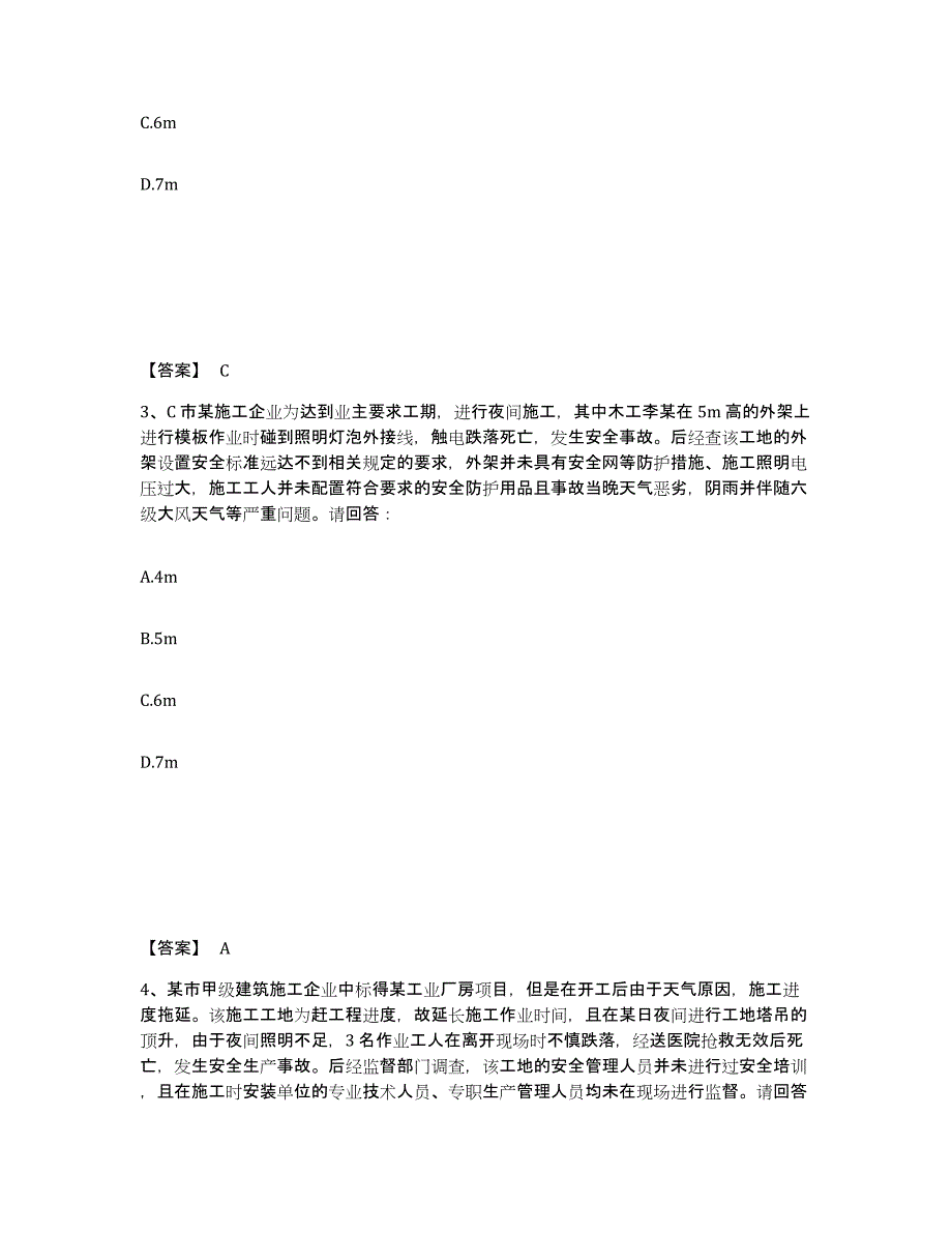 备考2025湖南省常德市津市市安全员之B证（项目负责人）自我检测试卷B卷附答案_第2页