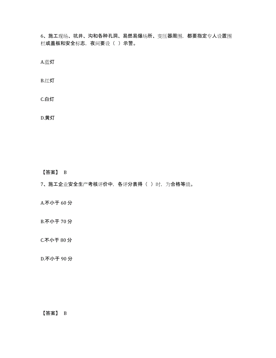 备考2025湖南省常德市津市市安全员之B证（项目负责人）自我检测试卷B卷附答案_第4页