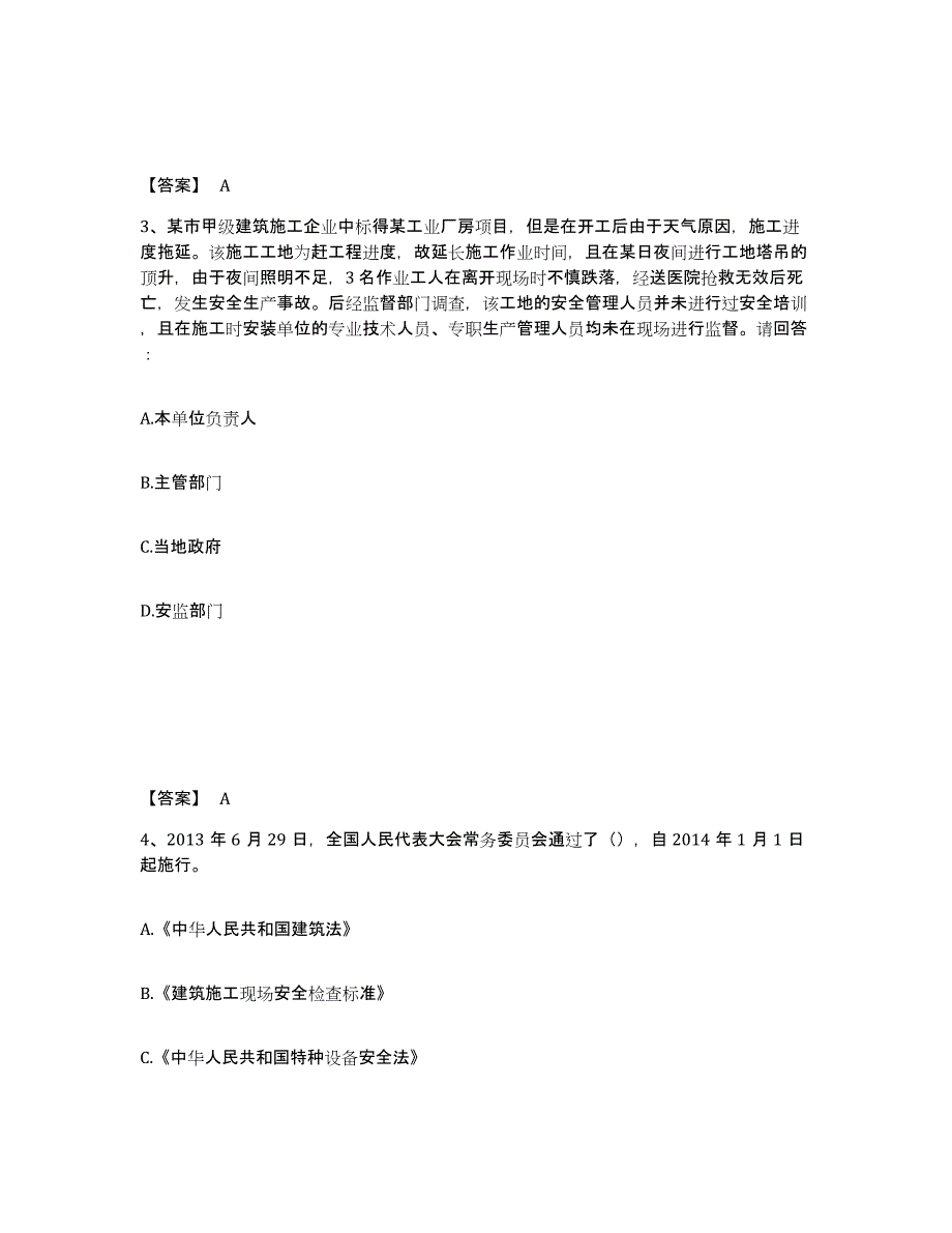 备考2025青海省黄南藏族自治州泽库县安全员之B证（项目负责人）全真模拟考试试卷A卷含答案_第2页