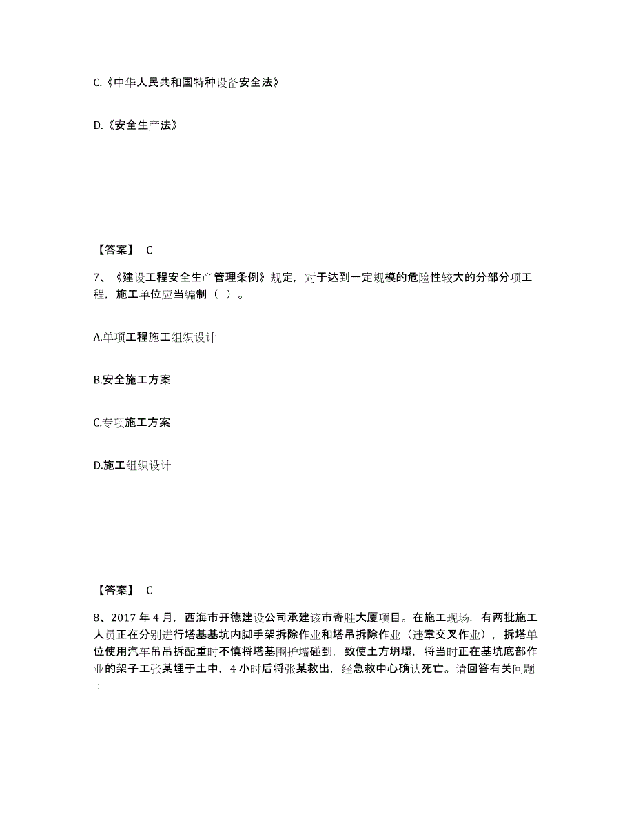 备考2025青海省黄南藏族自治州泽库县安全员之B证（项目负责人）全真模拟考试试卷A卷含答案_第4页