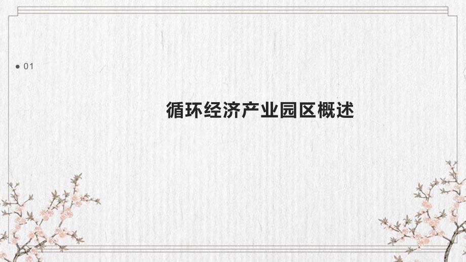 2024年循环经济产业园区规划计划书_第3页