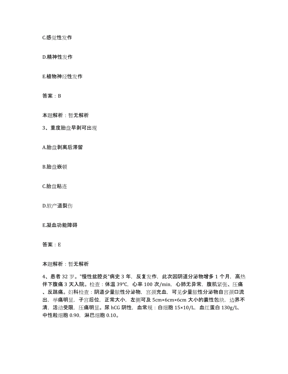 备考2025辽宁省沈阳市沈阳纺织厂职工医院合同制护理人员招聘高分通关题库A4可打印版_第2页