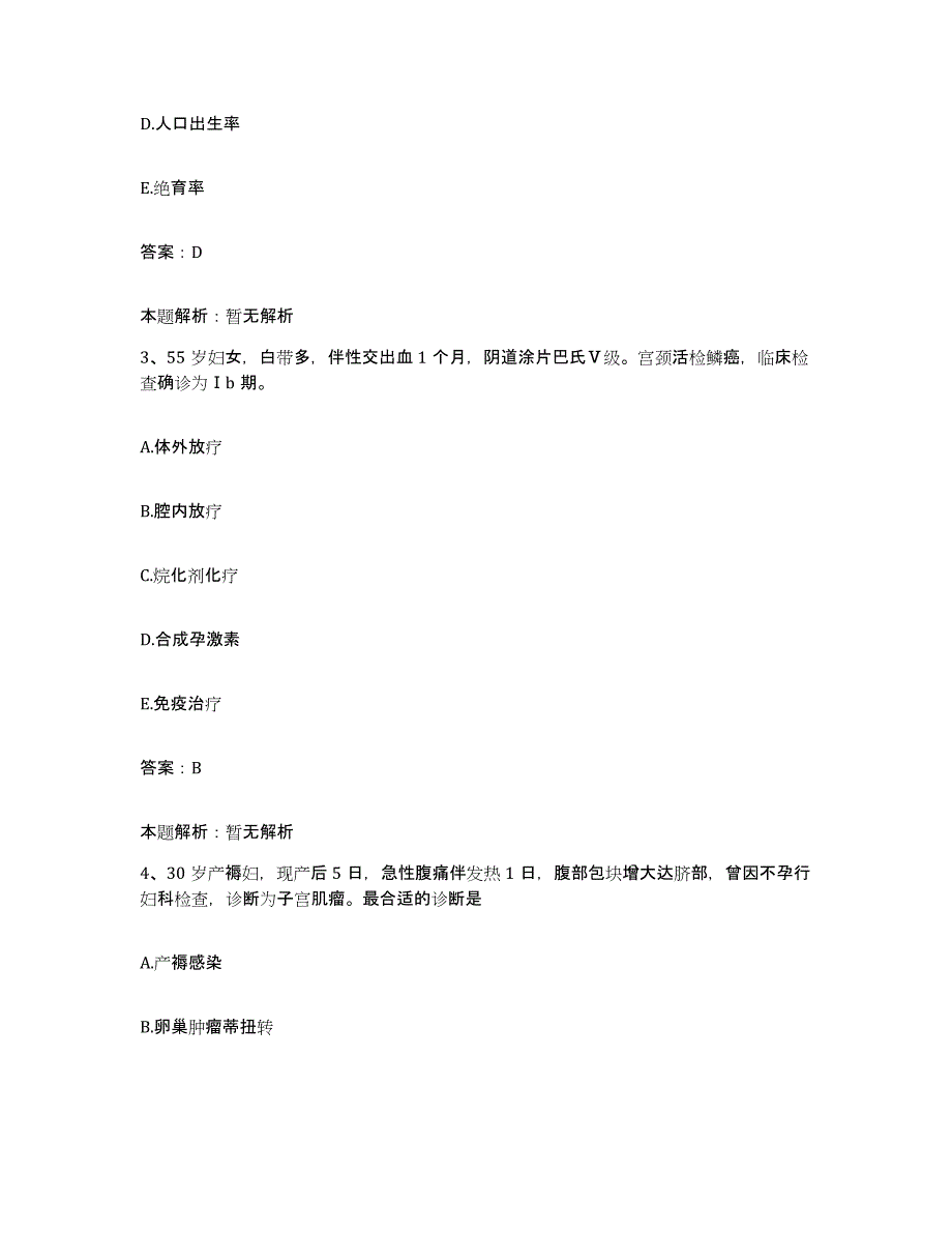 备考2025辽宁省沈阳市皇姑区第八人民医院合同制护理人员招聘模拟试题（含答案）_第2页