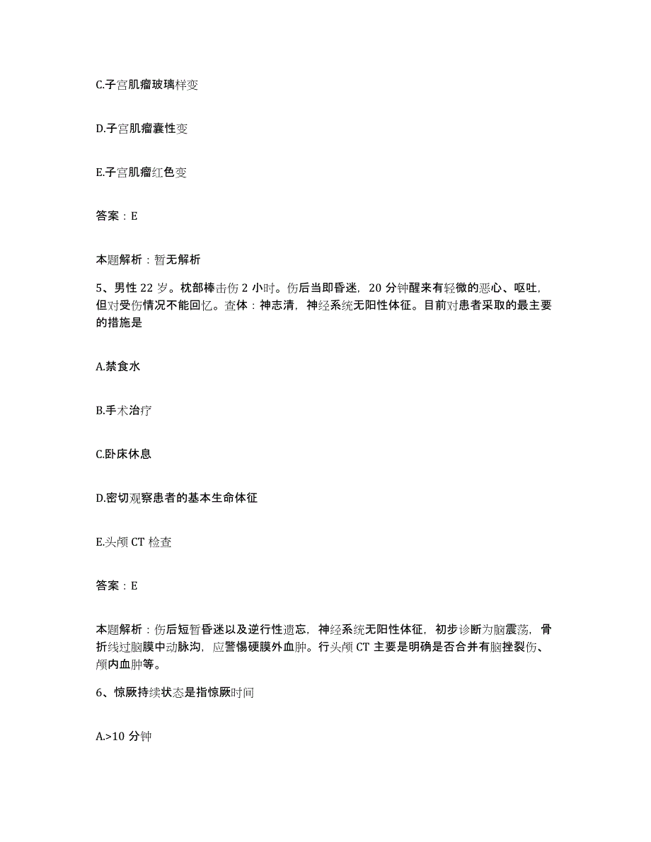 备考2025辽宁省沈阳市皇姑区第八人民医院合同制护理人员招聘模拟试题（含答案）_第3页