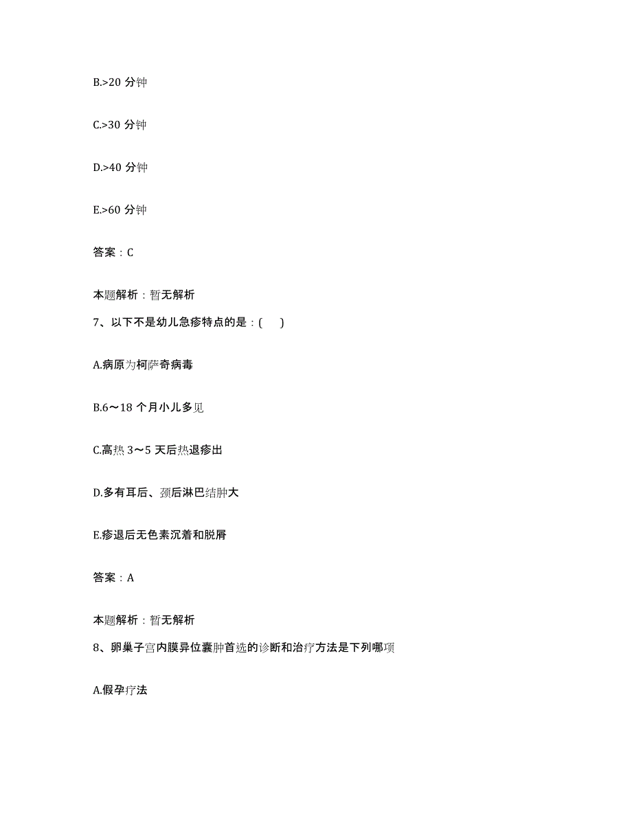 备考2025辽宁省沈阳市皇姑区第八人民医院合同制护理人员招聘模拟试题（含答案）_第4页