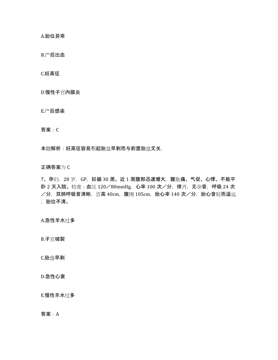 备考2025辽宁省锦州市古塔区中医院合同制护理人员招聘题库综合试卷A卷附答案_第4页