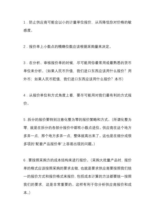 33种采购报价分析方法
