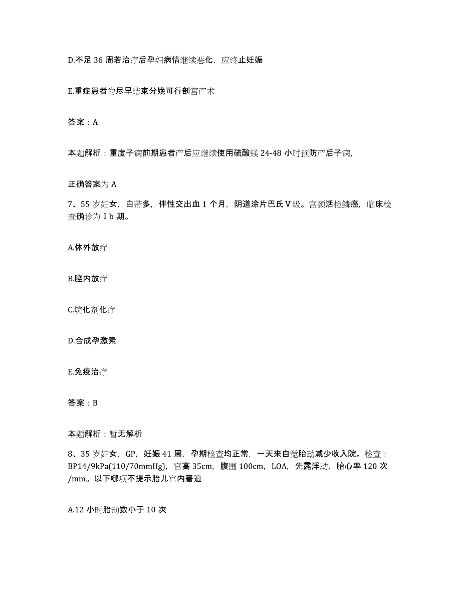 备考2025浙江省天台县中医院合同制护理人员招聘提升训练试卷B卷附答案_第4页