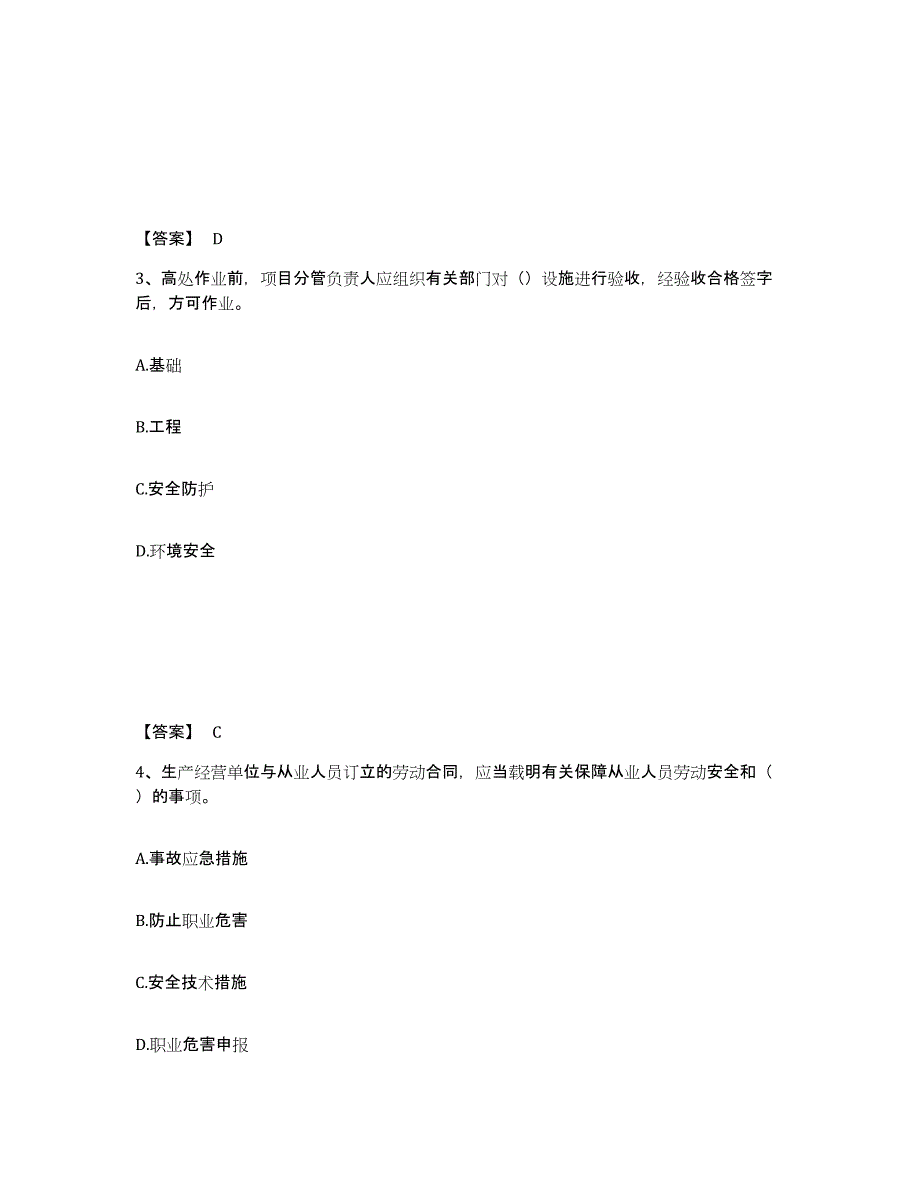 备考2025江西省吉安市井冈山市安全员之B证（项目负责人）通关考试题库带答案解析_第2页