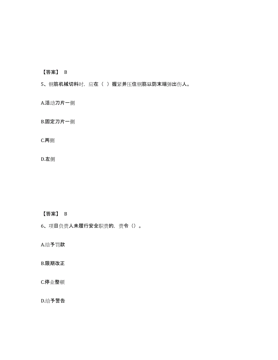 备考2025江西省吉安市井冈山市安全员之B证（项目负责人）通关考试题库带答案解析_第3页