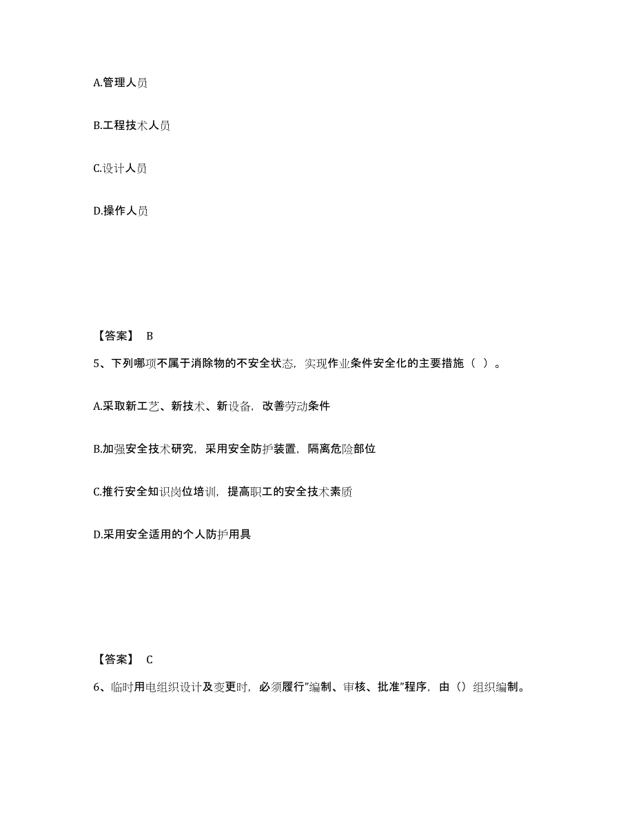 备考2025河南省驻马店市确山县安全员之B证（项目负责人）过关检测试卷B卷附答案_第3页