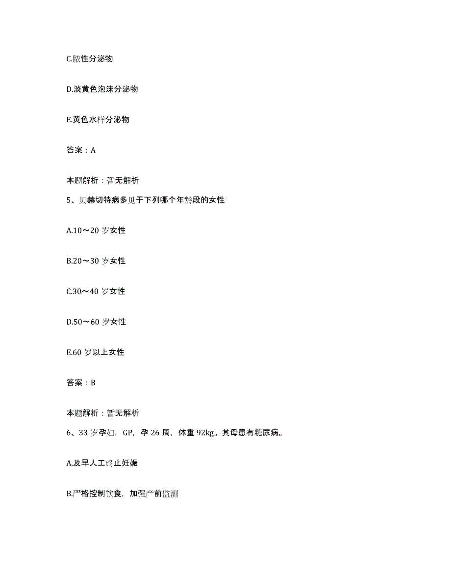 备考2025辽宁省沈阳市大东区中医院合同制护理人员招聘练习题及答案_第3页