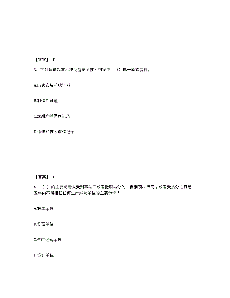 备考2025湖北省黄石市下陆区安全员之B证（项目负责人）模考预测题库(夺冠系列)_第2页