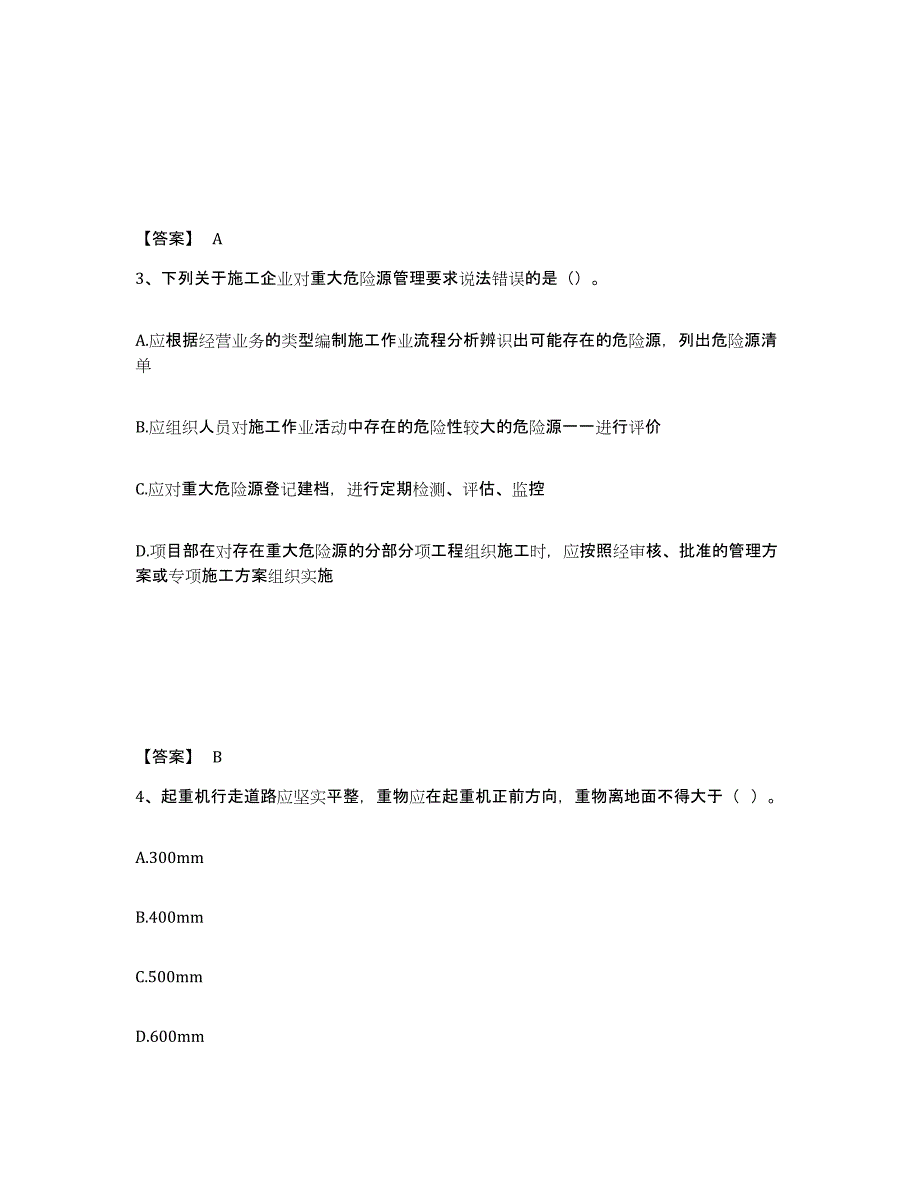 备考2025青海省西宁市大通回族土族自治县安全员之B证（项目负责人）高分通关题库A4可打印版_第2页