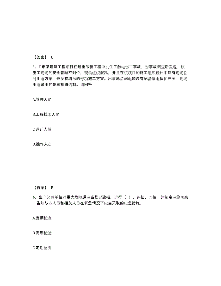 备考2025陕西省渭南市潼关县安全员之B证（项目负责人）自测模拟预测题库_第2页