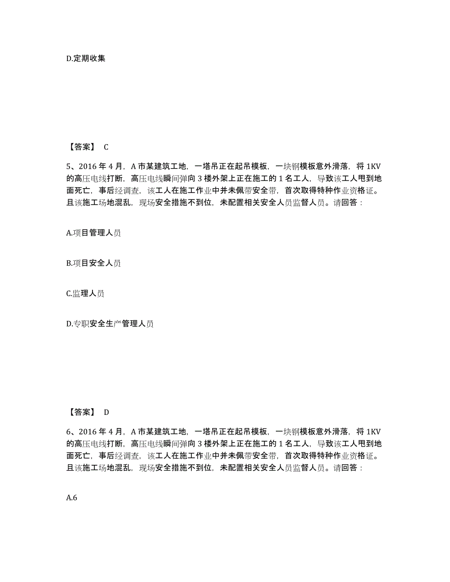 备考2025陕西省渭南市潼关县安全员之B证（项目负责人）自测模拟预测题库_第3页