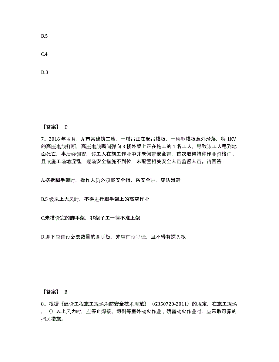 备考2025陕西省渭南市潼关县安全员之B证（项目负责人）自测模拟预测题库_第4页