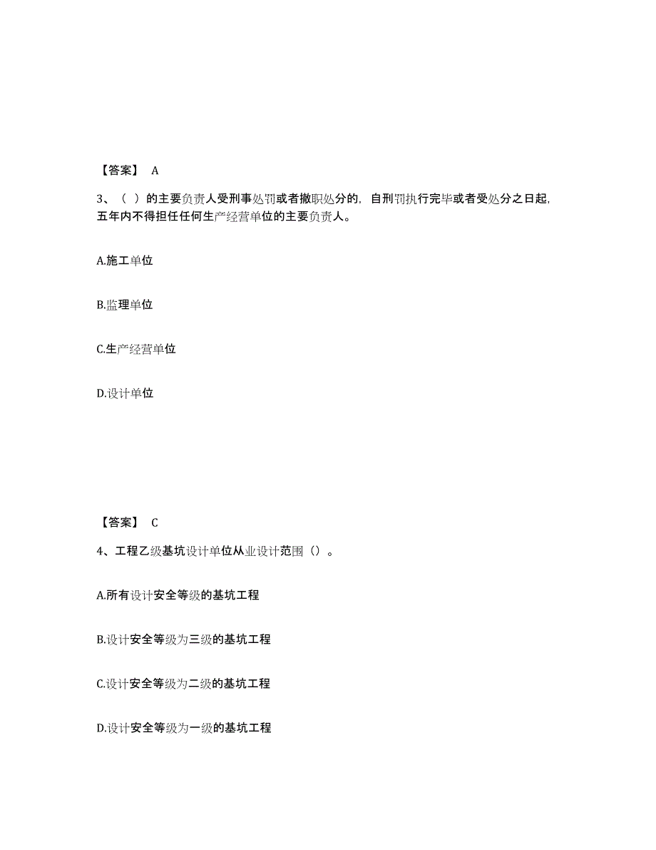 备考2025河南省新乡市卫滨区安全员之B证（项目负责人）考前冲刺试卷B卷含答案_第2页