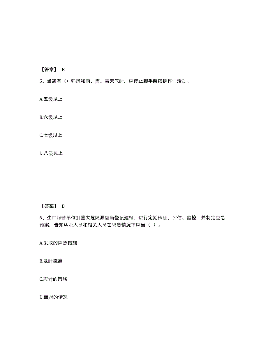 备考2025河南省新乡市卫滨区安全员之B证（项目负责人）考前冲刺试卷B卷含答案_第3页