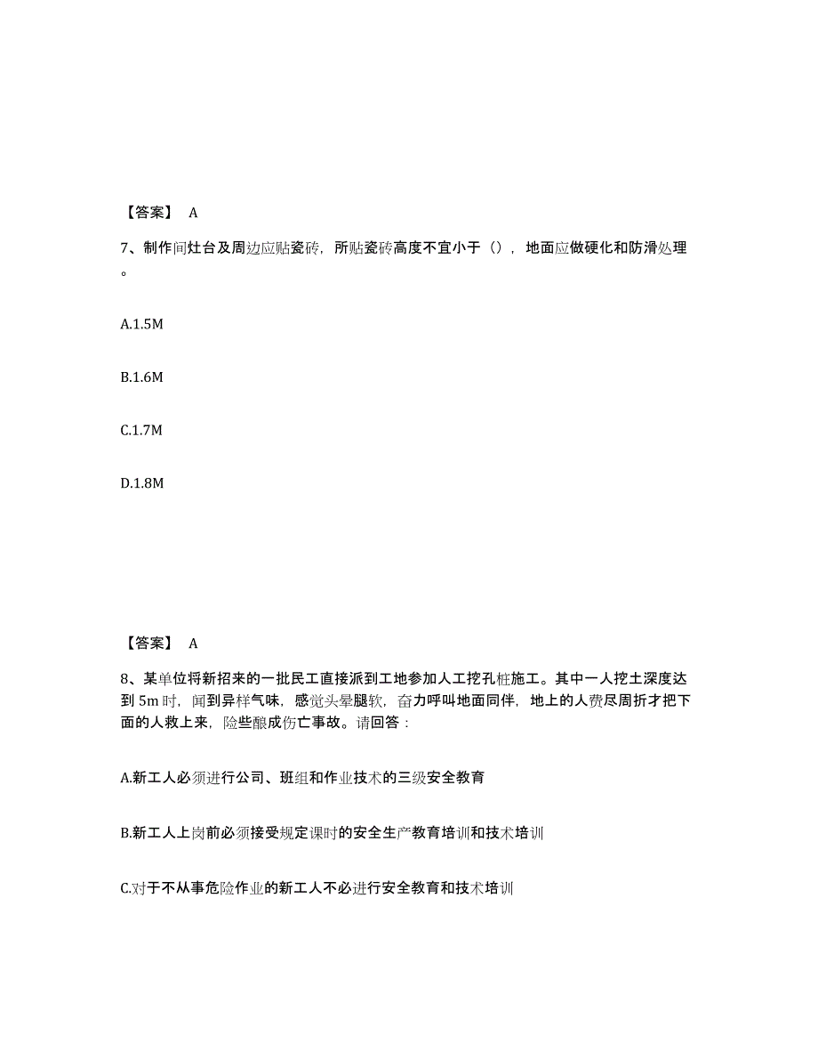 备考2025河南省新乡市卫滨区安全员之B证（项目负责人）考前冲刺试卷B卷含答案_第4页