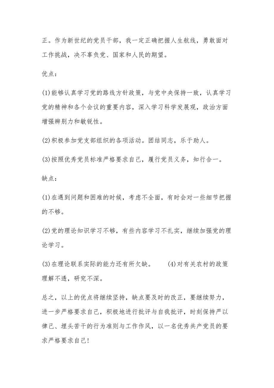 入党时存在的不足三个方面【5篇】_第4页