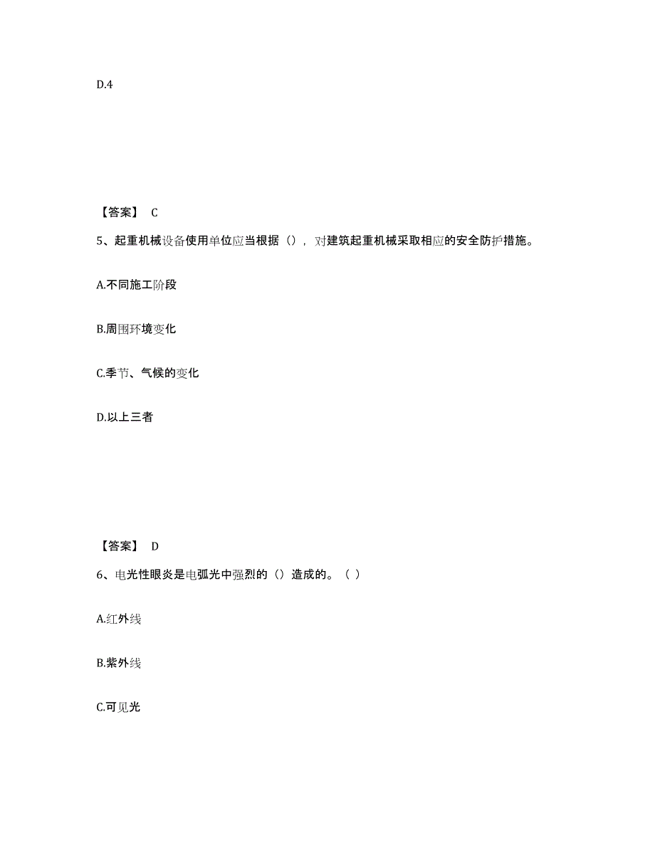 备考2025江西省赣州市崇义县安全员之B证（项目负责人）自我提分评估(附答案)_第3页