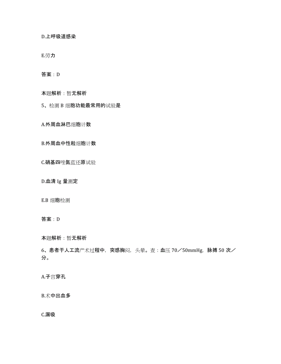 备考2025浙江省嘉善县中医院合同制护理人员招聘题库及答案_第3页