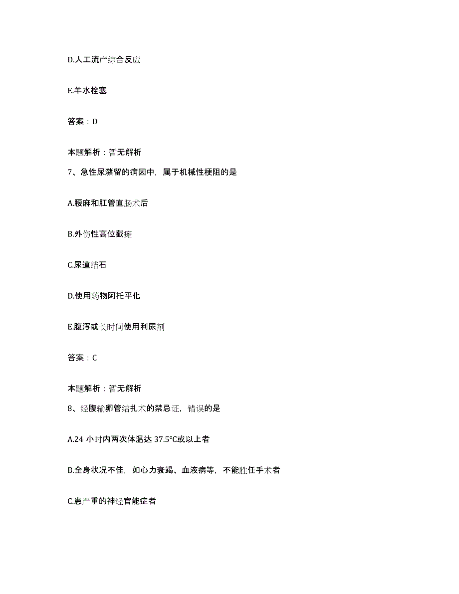 备考2025浙江省嘉善县中医院合同制护理人员招聘题库及答案_第4页