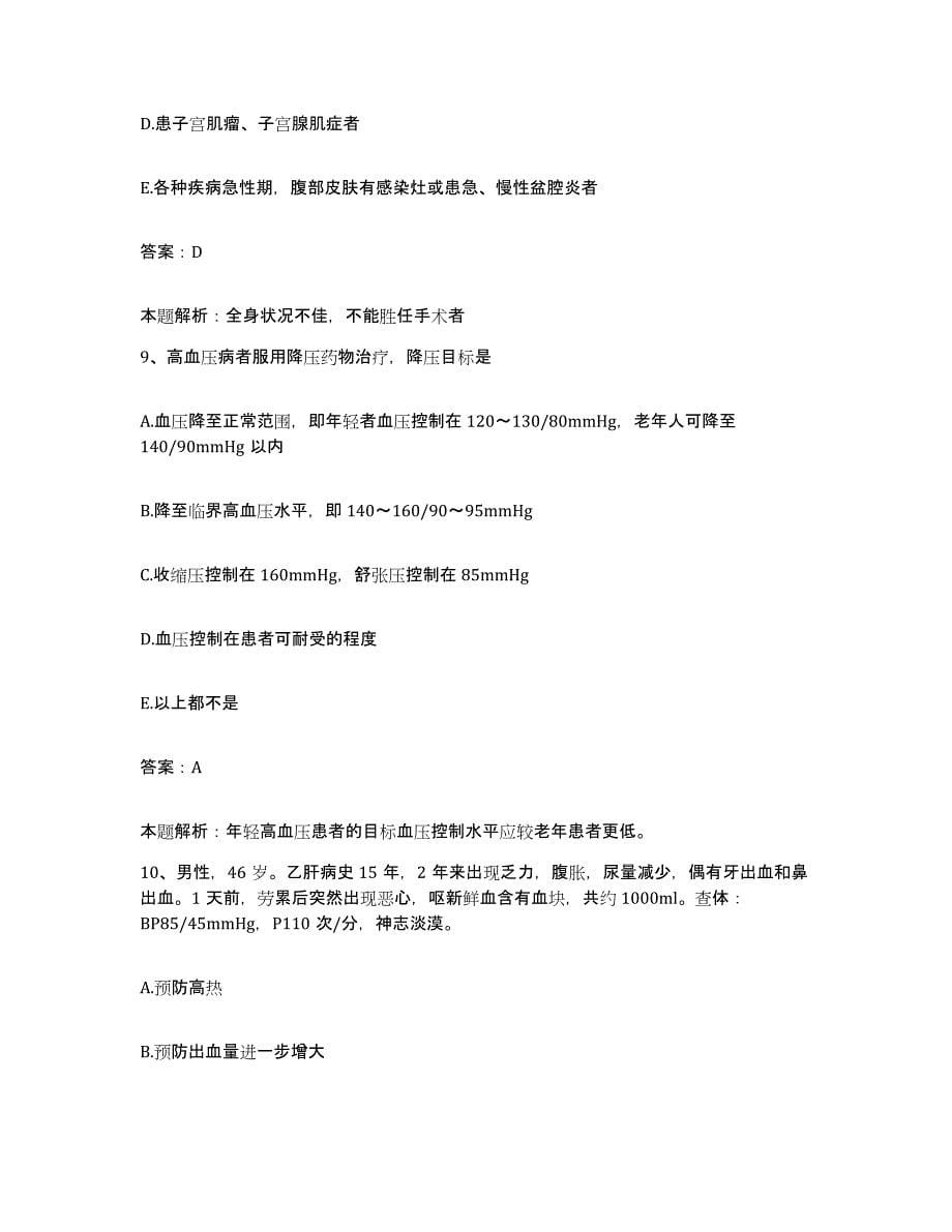 备考2025浙江省嘉善县中医院合同制护理人员招聘题库及答案_第5页