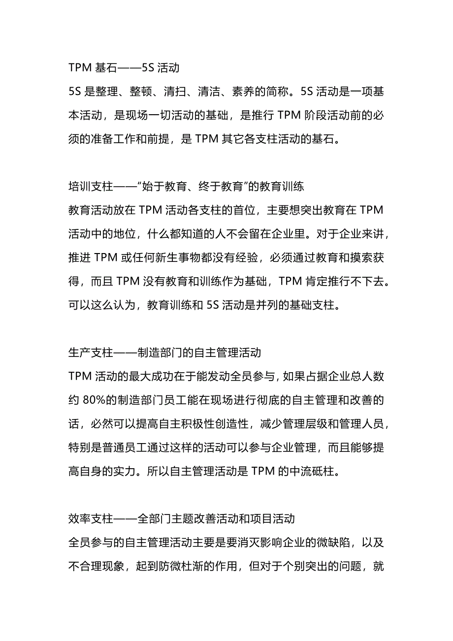 TPM管理实现的九大基础_第1页