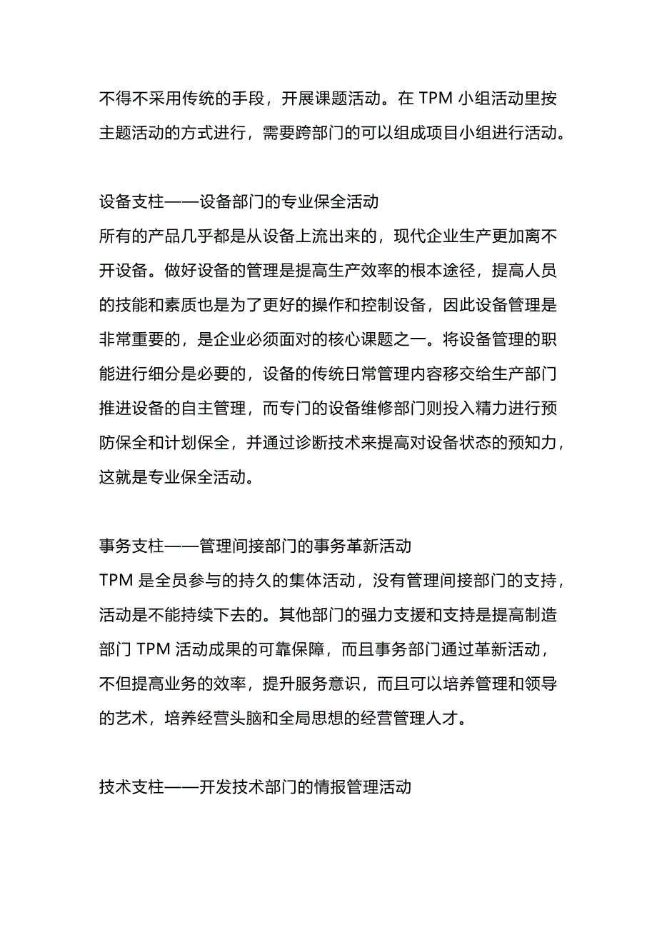 TPM管理实现的九大基础_第2页